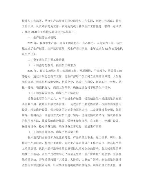 精编之公司生产部工作总结范文.docx