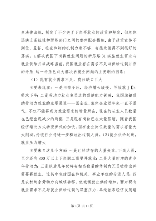 做好下岗职工自我调整,促进再就业工作 (3).docx