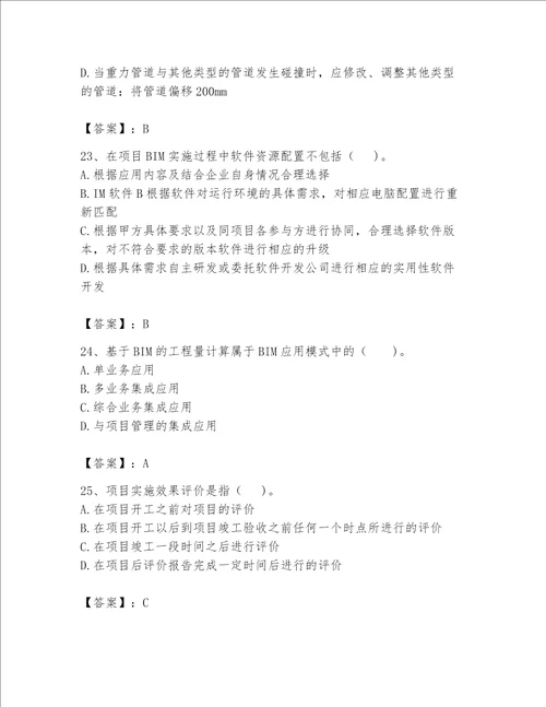 2023年BIM工程师完整题库及参考答案（研优卷）