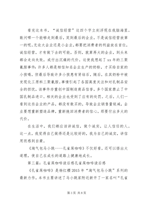 读《孔雀屎咖啡》有感.docx