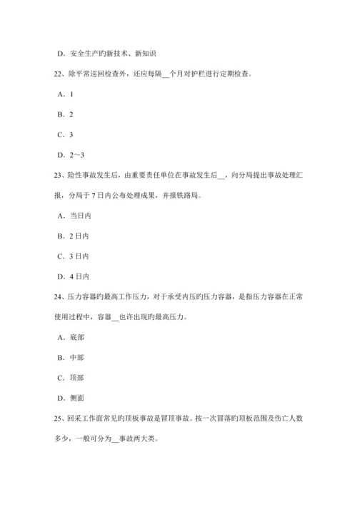 2023年浙江省安全工程师安全生产法高炉维护安全技术试题.docx
