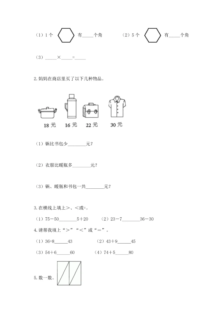 人教版二年级上册数学期中测试卷及参考答案（培优a卷）.docx