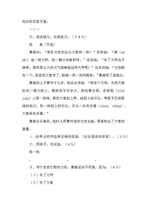 小学三年级语文试卷-三年级语文第一学期期中试卷