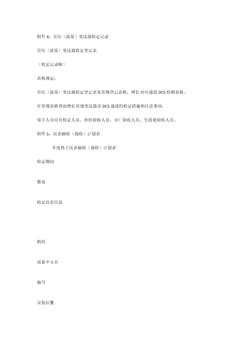 热电公司热工仪表抽检和强检管理制度.docx