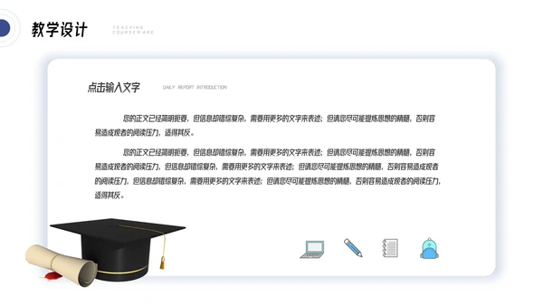 教师老师比赛优质说课教学设计教学通用PPT模板