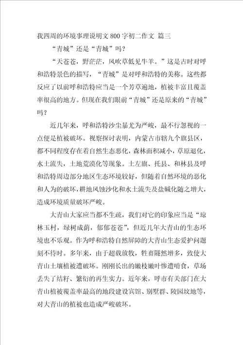 以“我周围的环境为话题的说明文