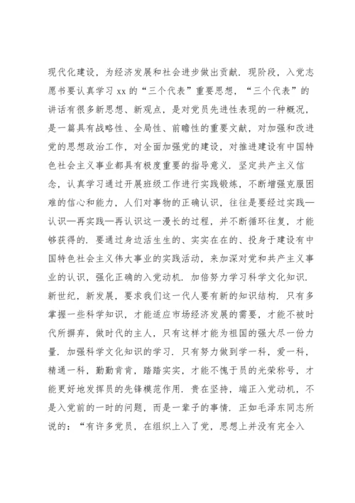 转预备党员思想汇报3篇.docx