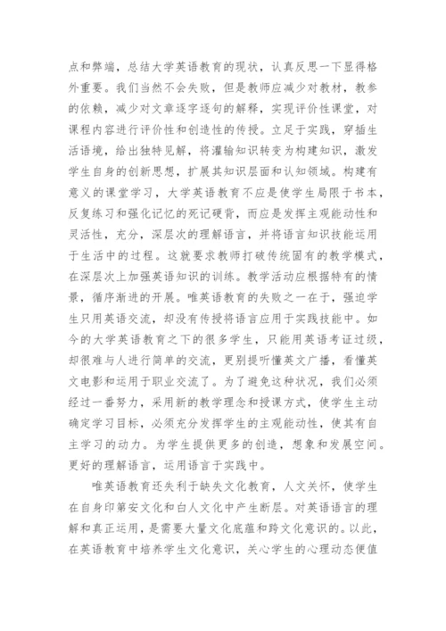 大学教育毕业论文范文发表.docx