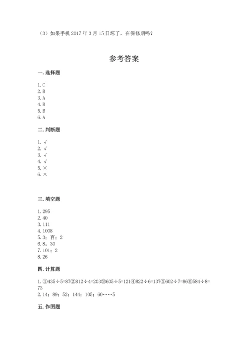 小学三年级下册数学期末测试卷附参考答案【能力提升】.docx