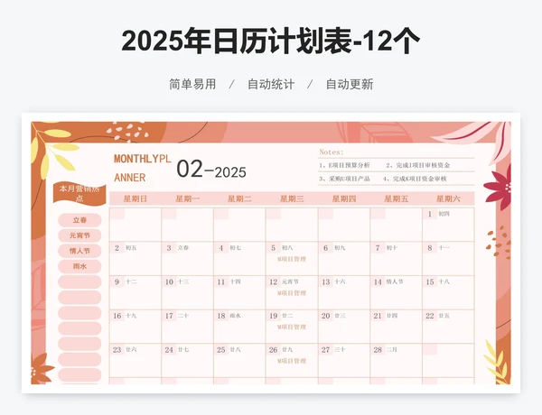 2025年日历计划表-12个月
