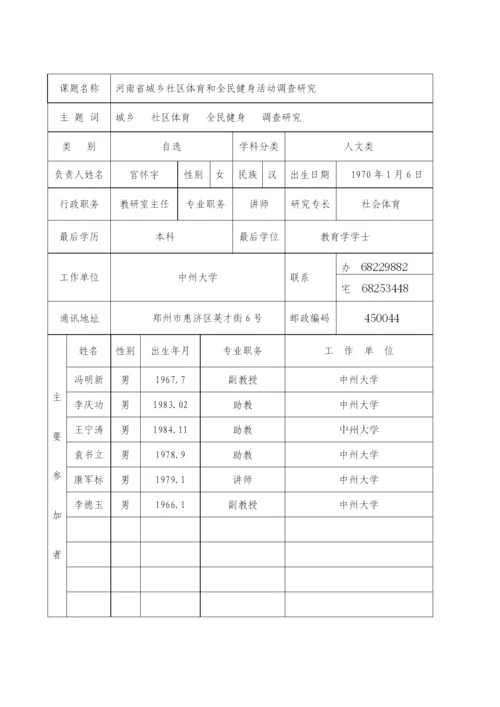 河南省社区体育发展现状调查研究与分析(小四).docx