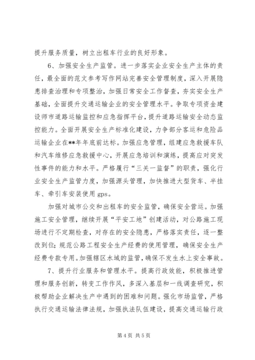 某市交通局年度工作计划范文.docx