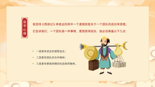 西游记读书分享班会通用PPT模板课件