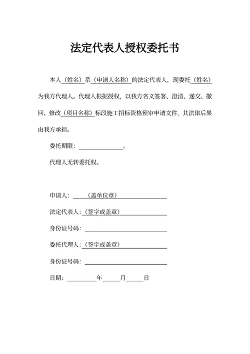 法定代表人授权委托书