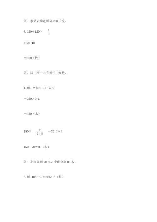 2022人教版六年级上册数学期末卷必考题.docx