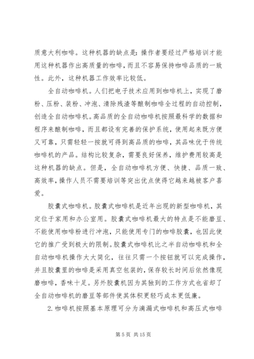 咖啡机使用情况评估报告 (5).docx