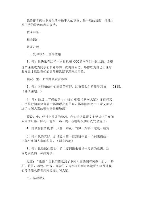 人教统编版20192020年四年级上册语文第四单元测试题D卷