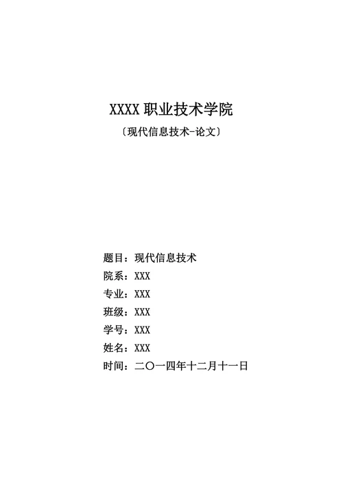 现代信息技术