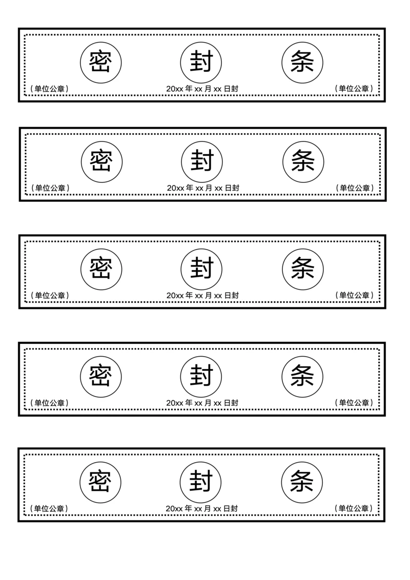 公用密封条