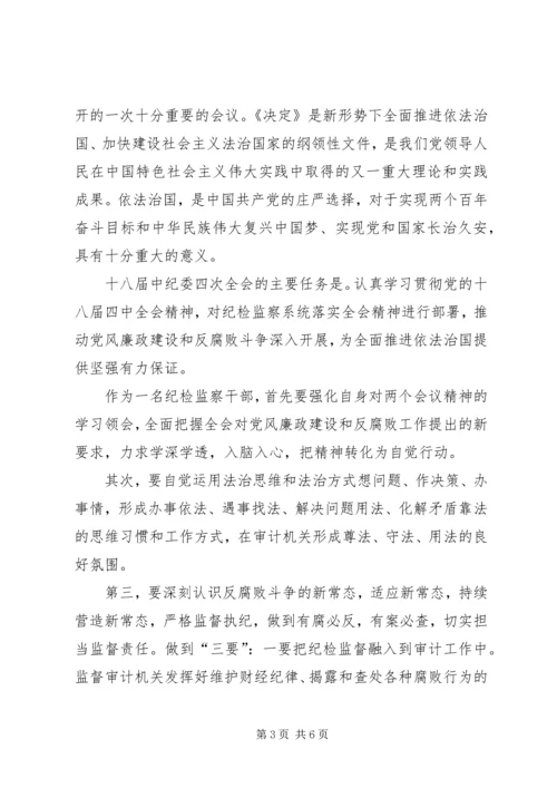 学习十八届四中全会心得体会范文三篇.docx