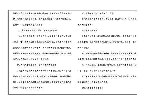 初三化学教学工作总结5篇