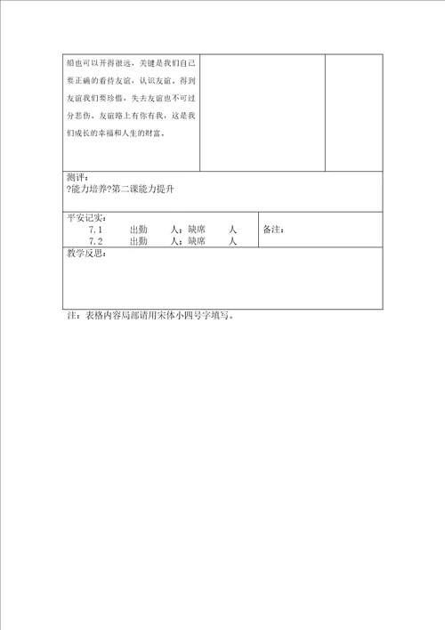 最新4.友谊与成长同行教案