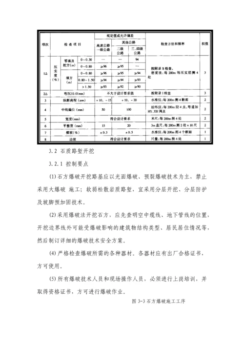 标准化施工手册.docx