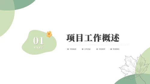 清新简约花卉工作汇报工作总结工作报告述职ppt模板