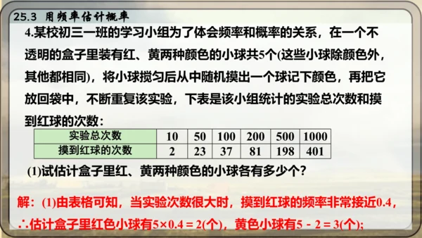 人教版数学九年级上册25.3 用频率估计概率课件课件（共25张PPT）