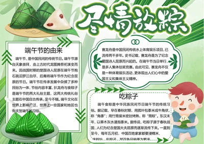 端午节word小报