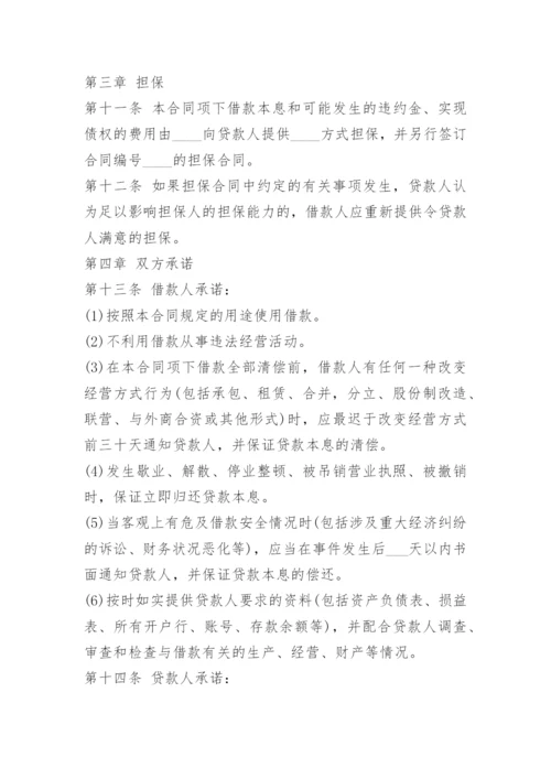 公司借款给个人合同范本.docx