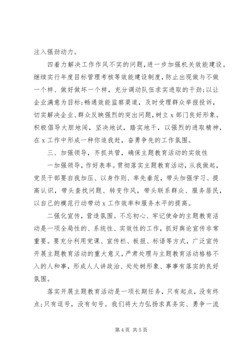 在“不忘初心、牢记使命”主题教育启动会上的讲话.docx