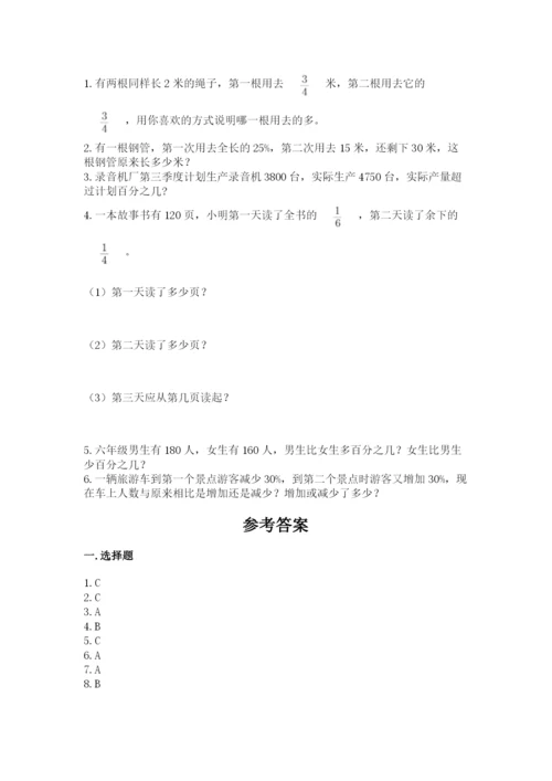 人教版六年级上册数学期末测试卷a4版打印.docx