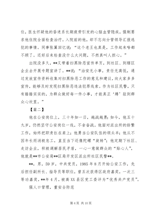 先进个人事迹（派出所社区民警）.docx