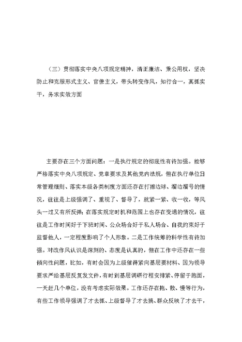 某政府镇长2019年度巡察整改专题民主生活会对照检查材料和2019年度民主生活会个人对照检查材料合集