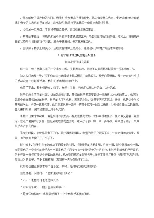 初中语文现代文阅读