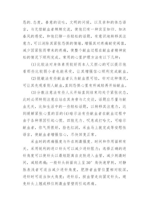 医学本科毕业论文精编.docx