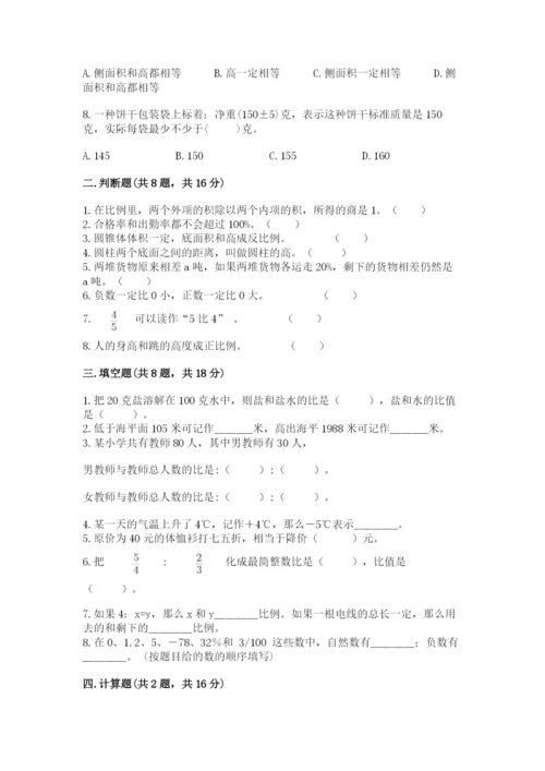 沪教版小学数学六年级下册期末检测试题及参考答案【研优卷】.docx