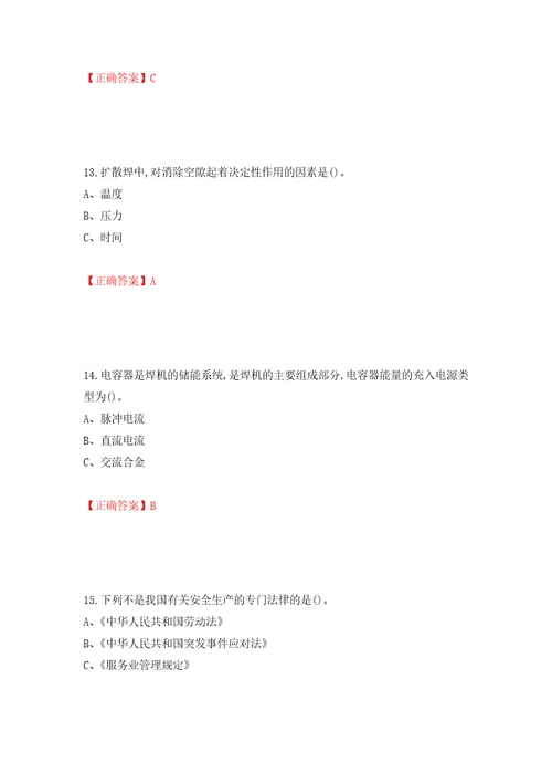 压力焊作业安全生产考试试题模拟训练卷含答案第91卷