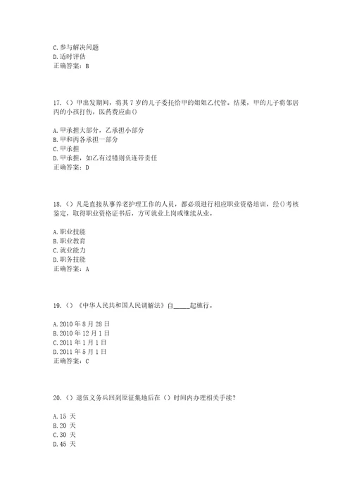 2023年山东省济宁市微山县微山岛镇杨村村社区工作人员考试模拟试题及答案