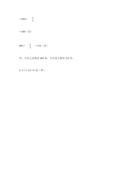 2022人教版六年级上册数学期末考试卷（名师推荐）.docx