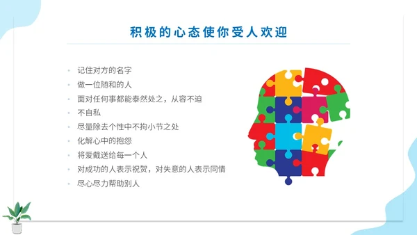蓝色扁平人物插画公司企业单位角色转换管理心态培训模板