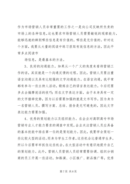 职业素养提升计划书 (5).docx