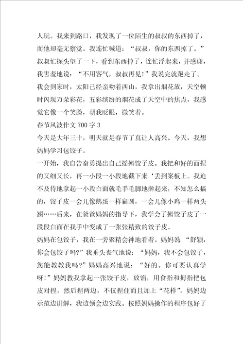 春节风波作文700字2022