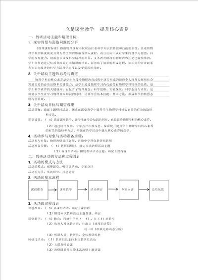 初中物理主题教研活动方案