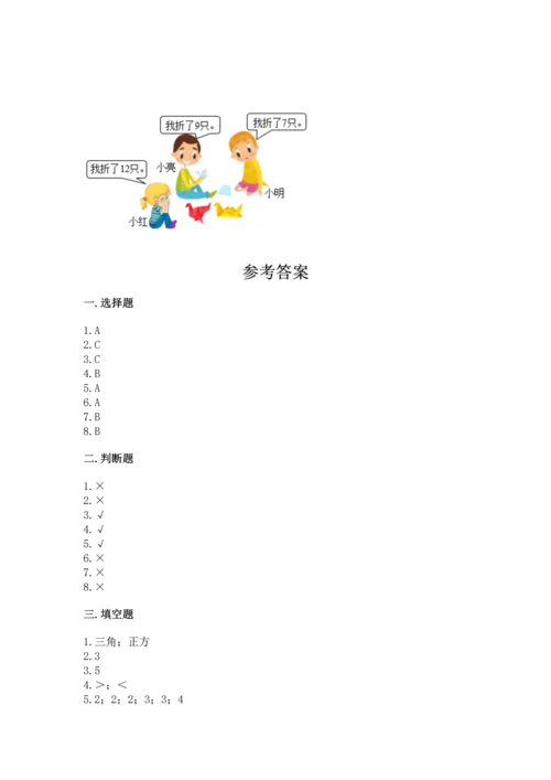 人教版一年级下册数学期中测试卷含完整答案（精选题）.docx