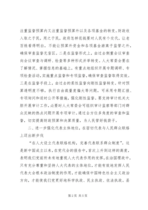 人大常委会主任学习十八大报告心得体会.docx