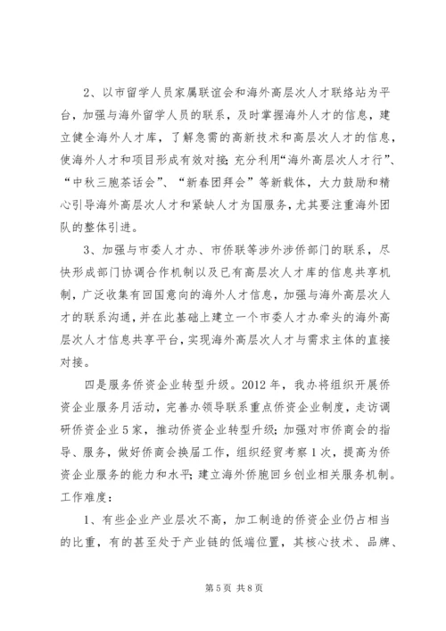 外侨办互学互比工作汇报.docx