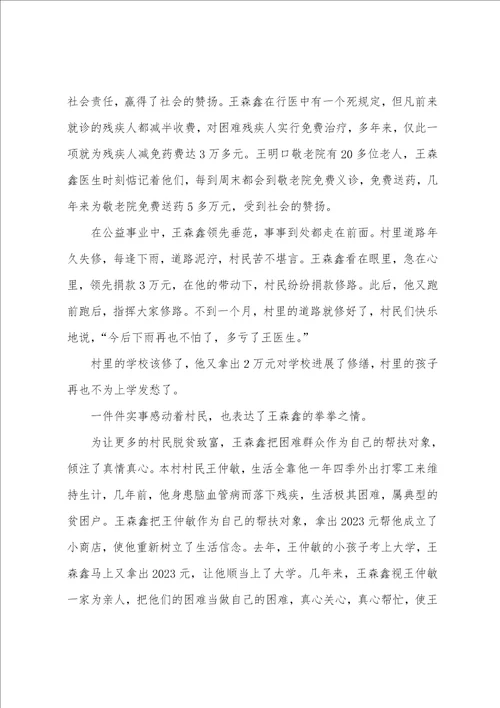 医师个人先进事迹9篇