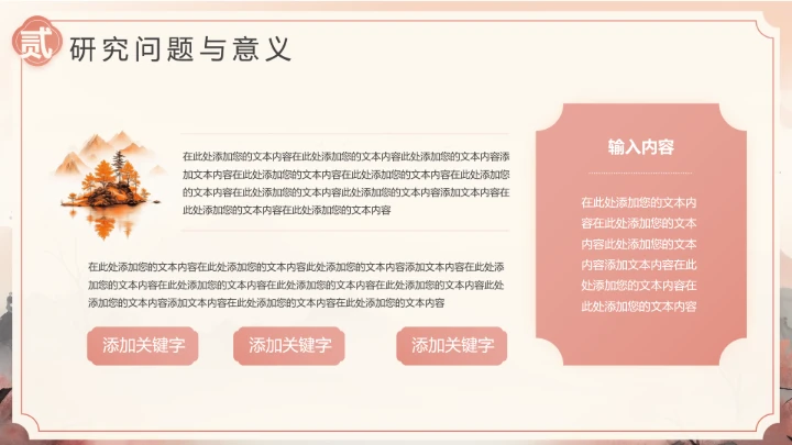 国潮山水风毕业答辩开题报告PPT通用模板